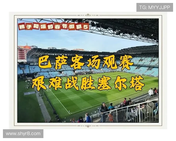 零下五度征布拉格巴萨遇逸待劳